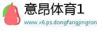 意昂体育1